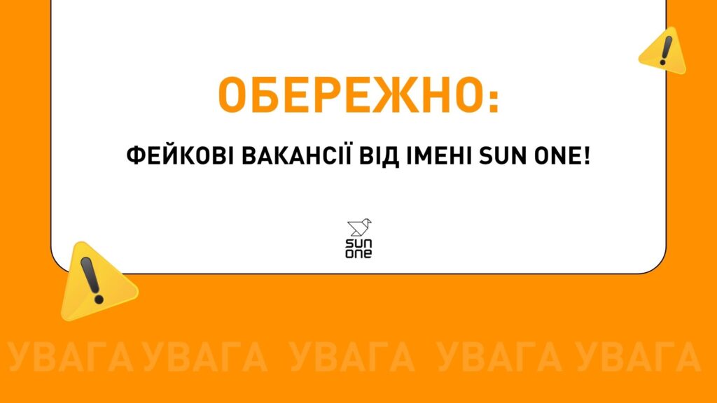 Обережно!